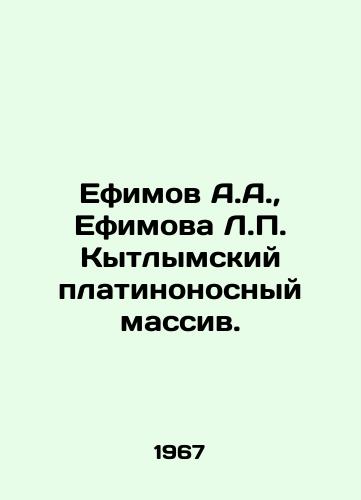 Efimov A.A., Efimova L.P. Kytlymskiy platinonosnyy massiv./A.A. Efimov, L.P. Efimova Kytlym Platinum Massif. In Russian (ask us if in doubt) - landofmagazines.com