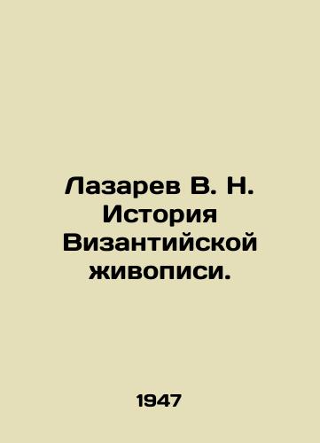 Lazarev V. N. Istoriya Vizantiyskoy zhivopisi./Lazarev V. N. History of Byzantine painting. In Russian (ask us if in doubt). - landofmagazines.com