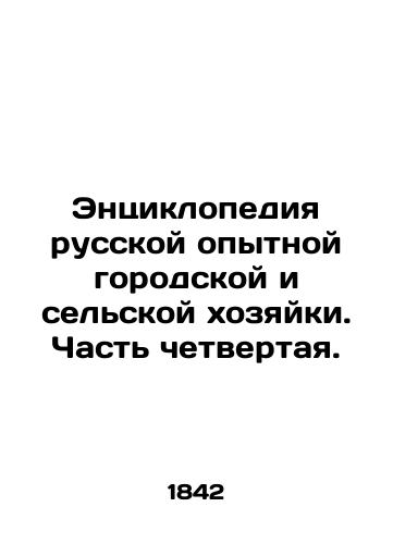 Entsiklopediya russkoy opytnoy gorodskoy i selskoy khozyayki. Chast chetvertaya./An Encyclopedia of Russian Experienced Urban and Rural Hostess. Part Four. In Russian (ask us if in doubt). - landofmagazines.com