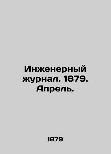 Inzhenernyy zhurnal. 1879. Aprel./Engineering Journal. 1879. April. In Russian (ask us if in doubt) - landofmagazines.com