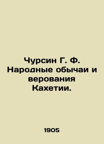 Chursin G. F. Narodnye obychai i verovaniya Kakhetii./Chursin G. F. Folk customs and beliefs of Kakheti. In Russian (ask us if in doubt). - landofmagazines.com