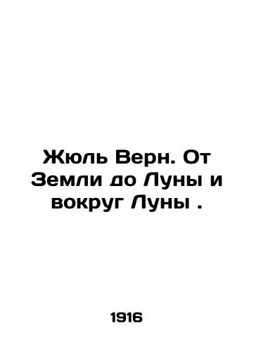 Zhyul Vern. Ot Zemli do Luny i vokrug Luny ./Jules Verne. From Earth to the Moon and Around the Moon. In Russian (ask us if in doubt). - landofmagazines.com
