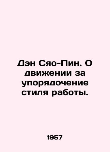 Den Syao-Pin. O dvizhenii za uporyadochenie stilya raboty./Deng Xiao-Ping: On the movement to streamline work styles. In Russian (ask us if in doubt) - landofmagazines.com