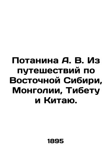 Potanina A. V. Iz puteshestviy po Vostochnoy Sibiri, Mongolii, Tibetu i Kitayu./A. V. Potanina from his travels in Eastern Siberia, Mongolia, Tibet and China. In Russian (ask us if in doubt). - landofmagazines.com