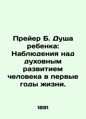 Preyer B. Dusha rebenka: Nablyudeniya nad dukhovnym razvitiem cheloveka v pervye gody zhizni./Preyer B. The Soul of the Child: Observations of Human Spiritual Development in the Early Years of Life. In Russian (ask us if in doubt). - landofmagazines.com