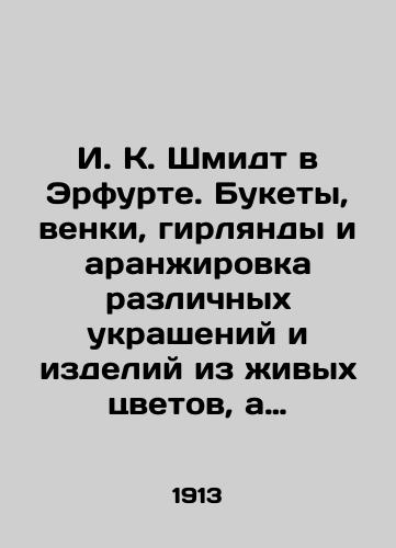 I. K. Shmidt v Erfurte. Bukety, venki, girlyandy i aranzhirovka razlichnykh ukrasheniy i izdeliy iz zhivykh tsvetov, a takzhe iz sukhogo materiala./J.K. Schmidt in Erfurt. Bouquets, wreaths, garlands and arrangements of various ornaments and products made of live flowers and dry material. In Russian (ask us if in doubt) - landofmagazines.com