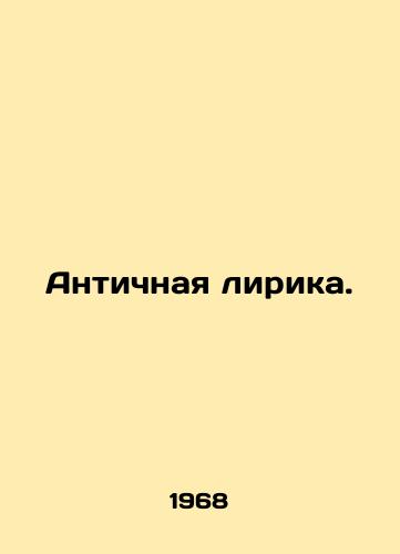 Antichnaya lirika./Ancient Lyrics. In Russian (ask us if in doubt) - landofmagazines.com
