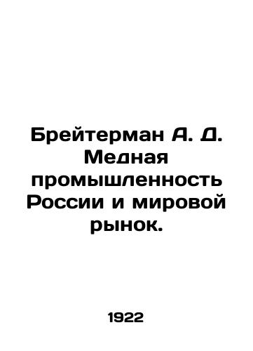 Breyterman A. D. Mednaya promyshlennost Rossii i mirovoy rynok./Breiterman A. D. Copper industry of Russia and the world market. In Russian (ask us if in doubt). - landofmagazines.com