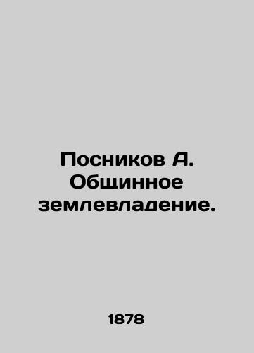 Posnikov A. Obshchinnoe zemlevladenie./Posnikov A. Community Land Ownership. In Russian (ask us if in doubt). - landofmagazines.com