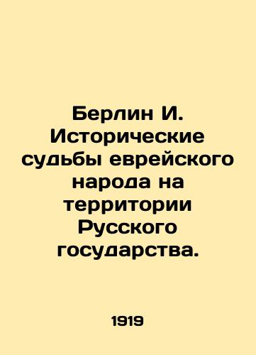 Berlin I. Istoricheskie sudby evreyskogo naroda na territorii Russkogo gosudarstva./Berlin I. Historical fates of the Jewish people in the territory of the Russian state. In Russian (ask us if in doubt). - landofmagazines.com