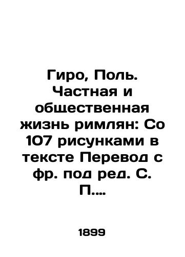 Giro, Pol. Chastnaya i obshchestvennaya zhizn rimlyan: So 107 risunkami v tekste   Perevod s fr. pod red. S. P. Moravskogo/Giro, Paul. The private and public life of the Romans: With 107 drawings in the text Translation from the French edited by S. P. Moravsky In Russian (ask us if in doubt). - landofmagazines.com