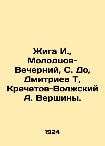 Zhiga I., Molodtsov-Vecherniy, S. Do, Dmitriev T, Krechetov-Volzhskiy A. Vershiny./Zhiga I., Molodtsov-Vecherniy, S. Do, Dmitriev T, Krechetov-Volzhsky A. Vershin. In Russian (ask us if in doubt) - landofmagazines.com