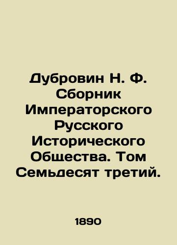 Dubrovin N. F. Sbornik Imperatorskogo Russkogo Istoricheskogo Obshchestva. Tom Semdesyat tretiy./Dubrovin N. F. Collection of the Imperial Russian Historical Society. Volume Seventy-three. In Russian (ask us if in doubt). - landofmagazines.com