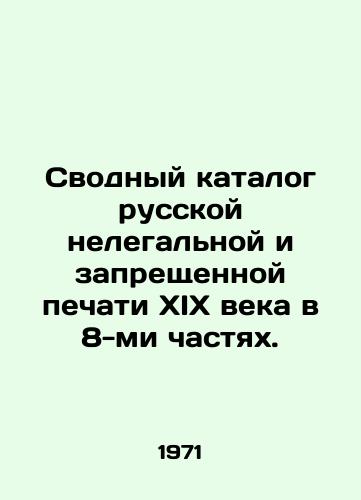 Svodnyy katalog russkoy nelegalnoy i zapreshchennoy pechati XIX veka v 8-mi chastyakh./Composite catalogue of the Russian illegal and prohibited press of the nineteenth century in 8 parts. In Russian (ask us if in doubt). - landofmagazines.com