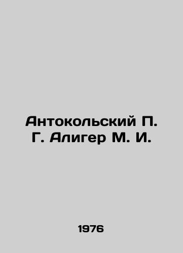 Antokolskiy P. G. Aliger M. I./Antokolsky P. G. Aliger M. I. In Russian (ask us if in doubt) - landofmagazines.com