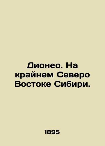 Dioneo. Na kraynem Severo Vostoke Sibiri./Dioneo. In the Far Northeast of Siberia. In Russian (ask us if in doubt). - landofmagazines.com