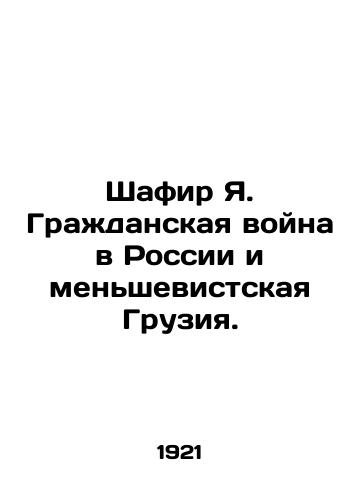 Shafir Ya. Grazhdanskaya voyna v Rossii i menshevistskaya Gruziya./Shafir Ya. Civil War in Russia and Menshevik Georgia. In Russian (ask us if in doubt). - landofmagazines.com