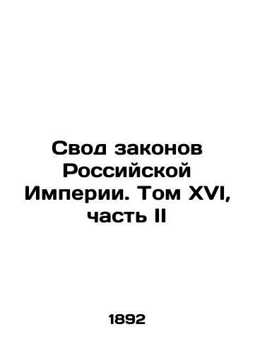 Svod zakonov Rossiyskoy Imperii. Tom XVI, chast II/The Code of Laws of the Russian Empire. Volume XVI, Part II In Russian (ask us if in doubt). - landofmagazines.com