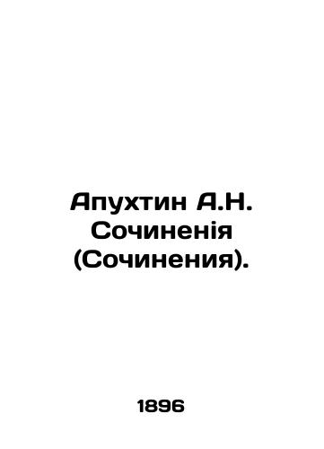 Apukhtin A.N. Sochineniya (Sochineniya)./Apukhtin A.N. Sochi (Works). In Russian (ask us if in doubt) - landofmagazines.com