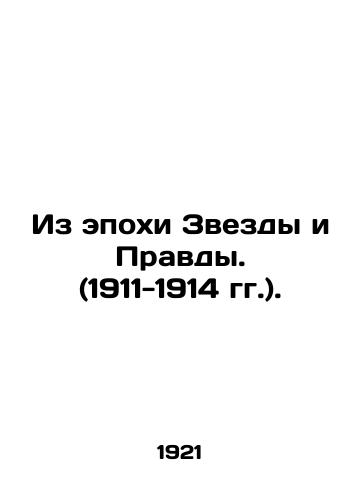 Iz epokhi Zvezdy i Pravdy. (1911-1914 gg.)./From the Age of Star and Truth. (1911-1914). In Russian (ask us if in doubt) - landofmagazines.com