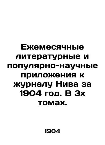 Ezhemesyachnye literaturnye i populyarno-nauchnye prilozheniya k zhurnalu Niva za 1904 god. V 3kh tomakh./Monthly literary and popular-scientific supplements to the journal Niva for 1904. In three volumes. In Russian (ask us if in doubt) - landofmagazines.com