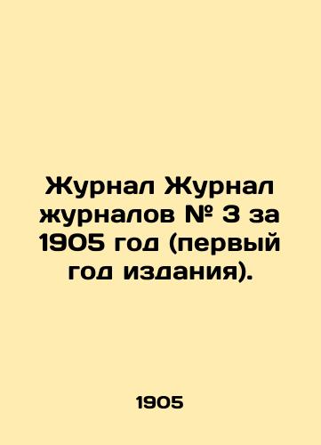 Zhurnal Zhurnal zhurnalov # 3 za 1905 god (pervyy god izdaniya)./Journal of Magazines # 3 for 1905 (first year of publication). In Russian (ask us if in doubt) - landofmagazines.com