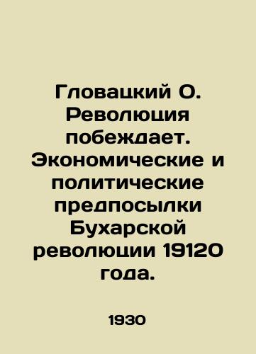 Glovatskiy O. Revolyutsiya pobezhdaet. Ekonomicheskie i politicheskie predposylki Bukharskoy revolyutsii 19120 goda./Glovatsky O. The Revolution Wins. The Economic and Political Prerequisites of the Bukhara Revolution of 19120. In Russian (ask us if in doubt) - landofmagazines.com