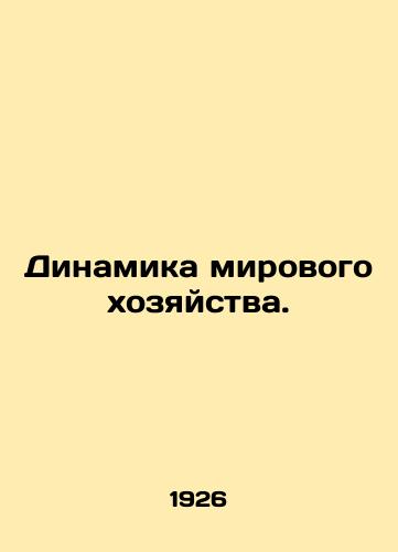 Dinamika mirovogo khozyaystva./World Economic Dynamics. In Russian (ask us if in doubt) - landofmagazines.com