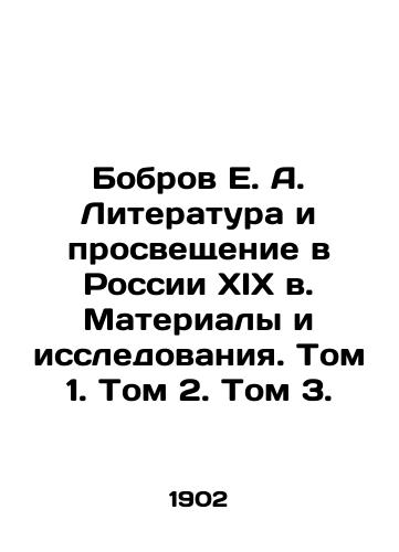 Bobrov E. A. Literatura i prosveshchenie v Rossii XIX v. Materialy i issledovaniya. Tom 1. Tom 2. Tom 3./E. A. Bobrov Literature and Education in 19th Century Russia. Materials and Research. Volume 1. Volume 2. Volume 3. In Russian (ask us if in doubt). - landofmagazines.com