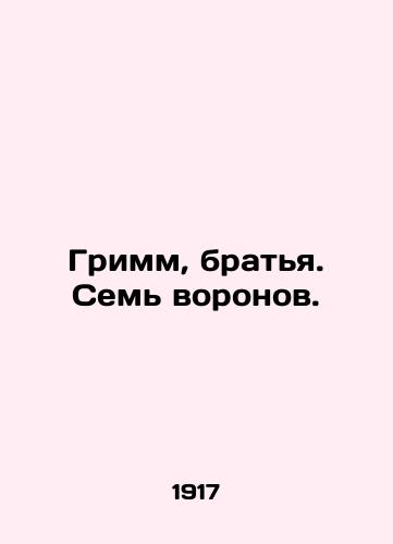 Grimm, bratya. Sem voronov./Grimm, brothers. Seven crows. In Russian (ask us if in doubt) - landofmagazines.com