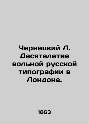 Chernetskiy L. Desyateletie volnoy russkoy tipografii v Londone./Chernetsky L. Ten years of free Russian printing house in London. In Russian (ask us if in doubt). - landofmagazines.com