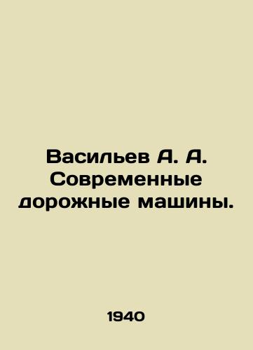 Vasilev A. A. Sovremennye dorozhnye mashiny./Vasiliev A. A. Modern road vehicles. In Russian (ask us if in doubt). - landofmagazines.com