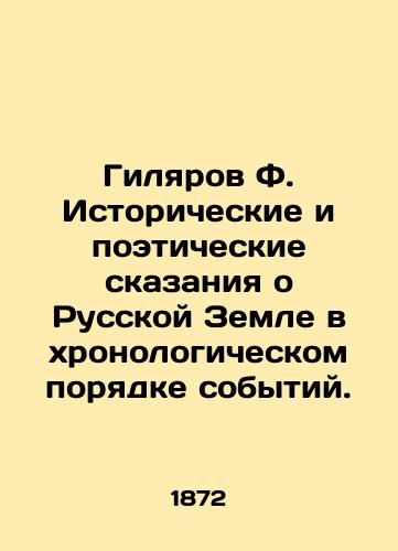 Gilyarov F. Istoricheskie i poeticheskie skazaniya o Russkoy Zemle v khronologicheskom poryadke sobytiy./Gilyarov F. Historical and poetic tales about the Russian Land in chronological order of events. In Russian (ask us if in doubt). - landofmagazines.com