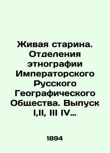 Zhivaya starina. Otdeleniya etnografii Imperatorskogo Russkogo Geograficheskogo Obshchestva. Vypusk I,II, III IV (godovoy komplekt)/Living Old Man. Ethnography Department of the Imperial Russian Geographical Society. Issue I, II, III IV (annual set) In Russian (ask us if in doubt). - landofmagazines.com