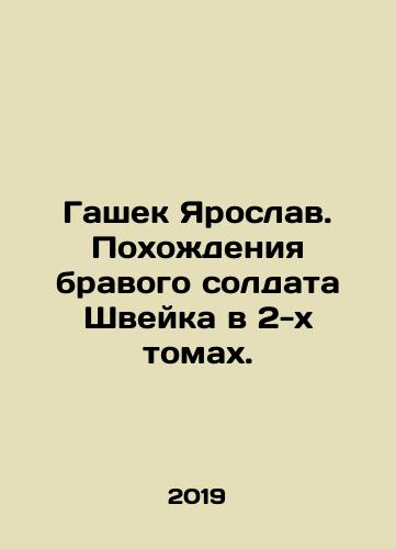 Gashek Yaroslav. Pokhozhdeniya bravogo soldata Shveyka v 2-kh tomakh./Hasek Jaroslav. The adventures of brave soldier Schweik in two volumes. In Russian (ask us if in doubt) - landofmagazines.com