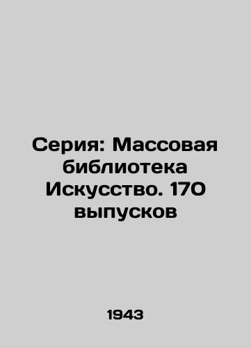 Seriya: Massovaya biblioteka Iskusstvo. 170 vypuskov/Series: Mass Library of Art. 170 Issues In Russian (ask us if in doubt). - landofmagazines.com