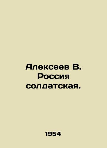 Alekseev V. Rossiya soldatskaya./Alexeev V. Soldiers Russia. In Russian (ask us if in doubt) - landofmagazines.com