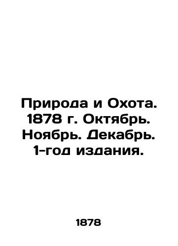 Priroda i Okhota. 1878 g. Oktyabr. Noyabr. Dekabr. 1-god izdaniya./Nature and Hunting. 1878. October. November. December. 1-year edition. In Russian (ask us if in doubt). - landofmagazines.com