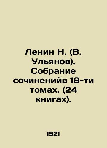 Lenin N. (V. Ulyanov). Sobranie sochineniyv 19-ti tomakh. (24 knigakh)./Lenin N. (V. Ulyanov). Collection of works in 19 volumes. (24 books). In Russian (ask us if in doubt). - landofmagazines.com