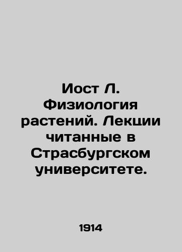 Iost L. Fiziologiya rasteniy. Lektsii chitannye v Strasburgskom universitete./Joost L. Plant Physiology. Lectures given at the University of Strasbourg. In Russian (ask us if in doubt) - landofmagazines.com