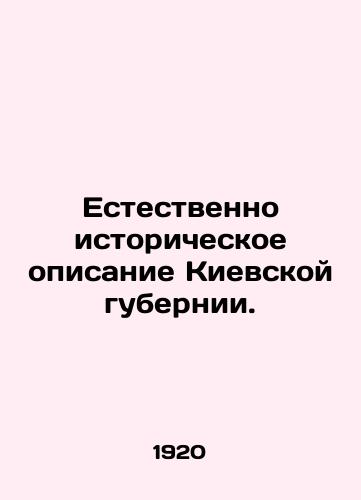 Estestvenno istoricheskoe opisanie Kievskoy gubernii./Naturally historical description of Kyiv province. In Russian (ask us if in doubt). - landofmagazines.com