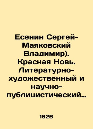 Esenin Sergey-Mayakovskiy Vladimir). Krasnaya Nov. Literaturno-khudozhestvennyy i nauchno-publitsisticheskiy zhurnal. # 2, fevral 1926/Yesenin Sergey-Mayakovsky Vladimir). Krasnaya Novi. Literary-artistic and scientific-journalistic journal. # 2, February 1926 In Russian (ask us if in doubt) - landofmagazines.com