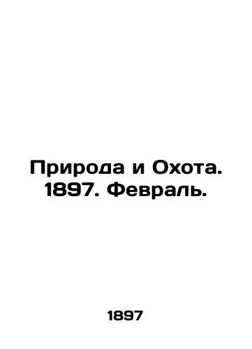 Priroda i Okhota. 1897. Fevral./Nature and Hunting. 1897. February. In Russian (ask us if in doubt). - landofmagazines.com