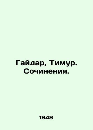 Gaydar, Timur. Sochineniya./Gaidar, Timur. Works. In Russian (ask us if in doubt) - landofmagazines.com