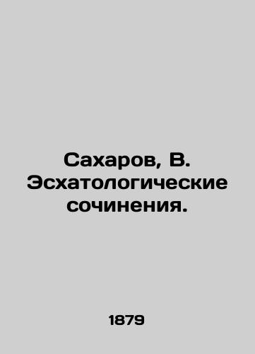 Sakharov, V. Eskhatologicheskie sochineniya./Sakharov, V. Eschatological works. In Russian (ask us if in doubt). - landofmagazines.com