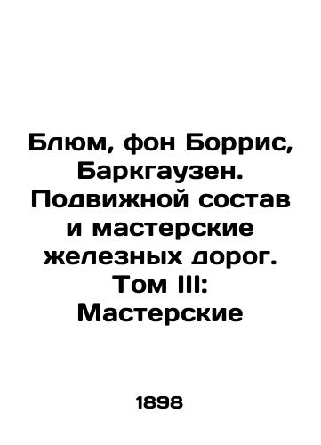 Blyum, fon Borris, Barkgauzen. Podvizhnoy sostav i masterskie zheleznykh dorog. Tom III: Masterskie/Blum, von Borris, Barkhausen. Railway rolling stock and workshops. Volume III: Workshops In Russian (ask us if in doubt). - landofmagazines.com