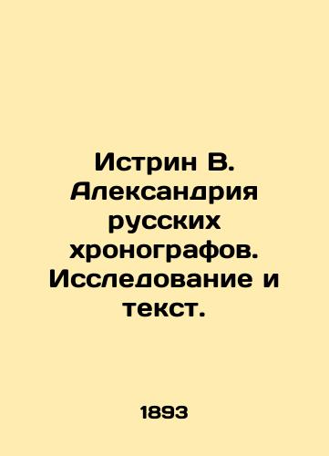 Istrin V. Aleksandriya russkikh khronografov. Issledovanie i tekst./Istrin V. Alexandria Russian chronographers. Research and text. In Russian (ask us if in doubt). - landofmagazines.com