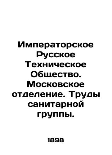 Imperatorskoe Russkoe Tekhnicheskoe Obshchestvo. Moskovskoe otdelenie. Trudy sanitarnoy gruppy./Imperial Russian Technical Society. Moscow Branch. Works of the Sanitary Group. In Russian (ask us if in doubt). - landofmagazines.com