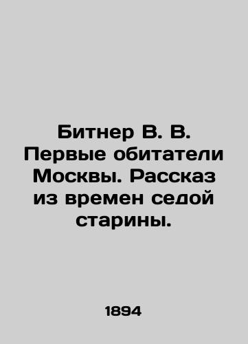 Bitner V. V. Pervye obitateli Moskvy. Rasskaz iz vremen sedoy stariny./Bitner V.V. The first inhabitants of Moscow. A story from the times of the grey-haired old. In Russian (ask us if in doubt). - landofmagazines.com