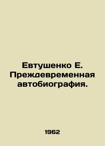 Evtushenko E. Prezhdevremennaya avtobiografiya./E. Yevtushenkos Premature Autobiography. In Russian (ask us if in doubt). - landofmagazines.com